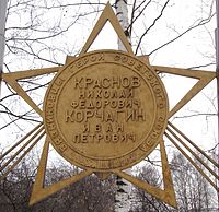 Памятный барельеф с именами вязниковцев-героев. Установлен на Аллее Славы в городе Вязники
